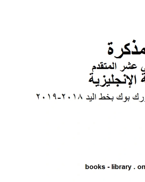 كتاب دليل قواعد اللغة الانجليزية ، وهو للصف الثاني عشر في مادة اللغة الانجليزية المناهج الإماراتية الفصل الثالث من العام الدراسي 2019 2020 لـ 