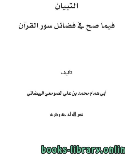 كتاب مقدمة الكامل في ضعفاء الرجال لـ احمد بن محمد بن الصادق النجار