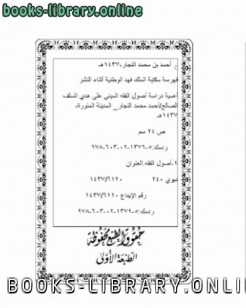 كتاب أهمية دراسة أصول الفقه المبني على هدي السلف الصالح لـ الامير شكيب ارسلان