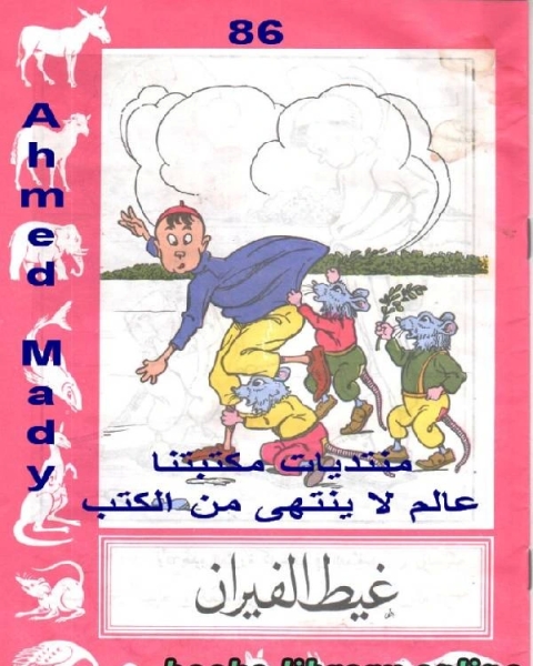 كتاب المنظار الخداع لـ ابراهيم عزوز