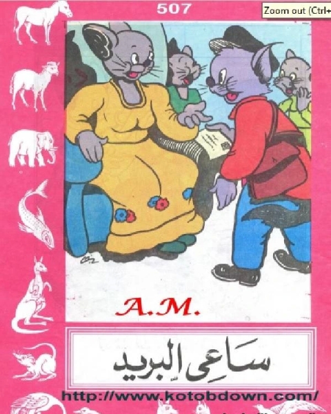 كتاب ساعى البريد لـ ابراهيم عزوز