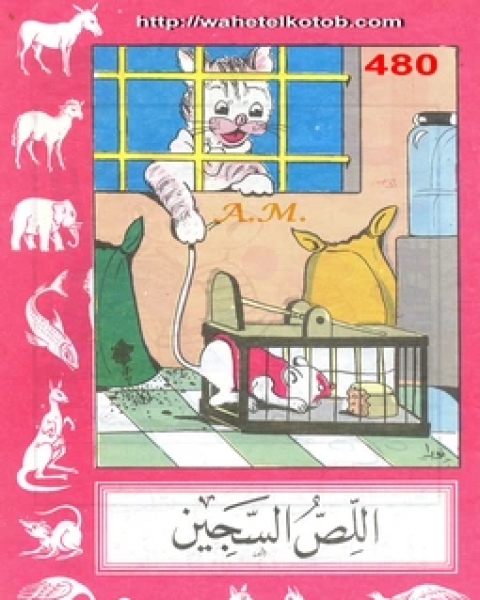 كتاب اللص السجين لـ ابراهيم عزوز