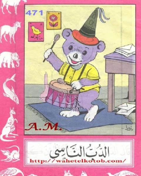 كتاب القط المحتال لـ ابراهيم عزوز