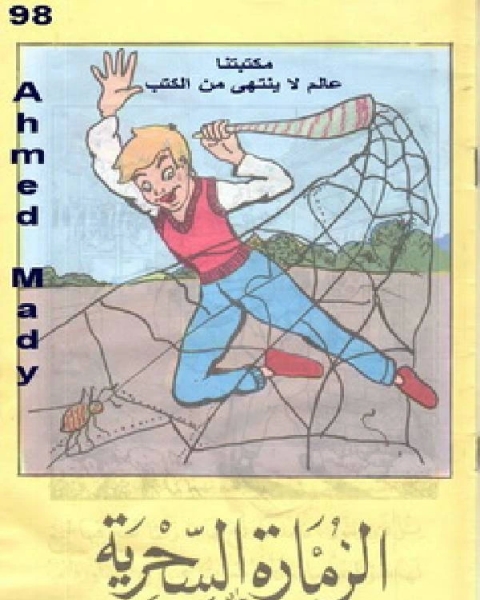 كتاب الراعية الصغيرة لـ 