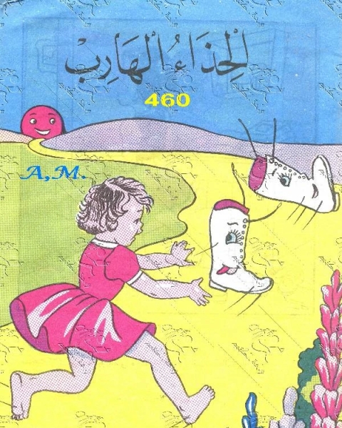 كتاب الزمارة السحرية لـ محمود درويش