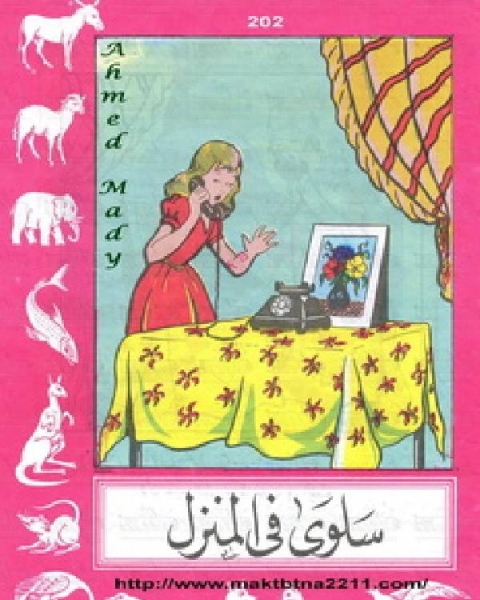 كتاب سامى العفريت لـ 