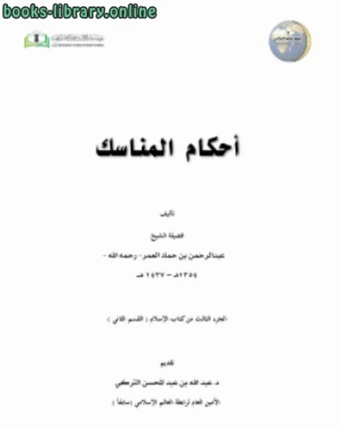 كتاب ديـنُ الحـقّ لـ محمد بن مكرم الشهير بابن منظور