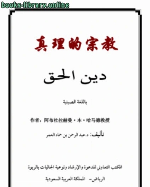 كتاب دين الحق صينية لـ محمد بن مكرم الشهير بابن منظور