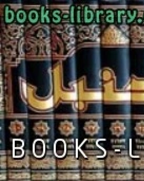 كتاب مسند الإمام ت الأرناؤوط لـ 