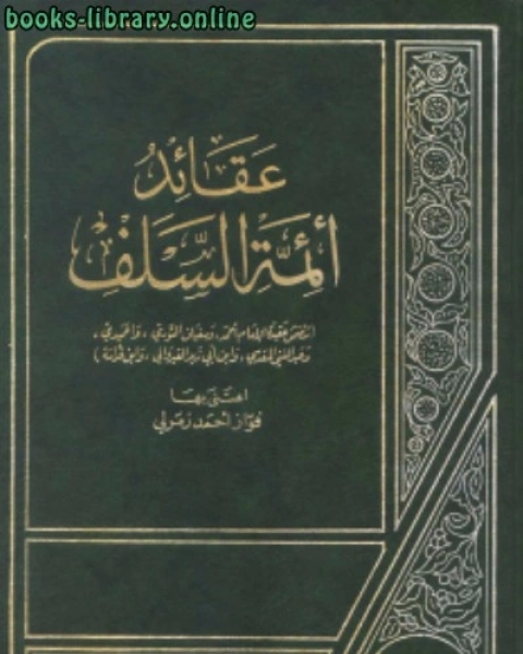 كتاب المختصر في تفسير القرآن الكريم ط 3 لـ عبدالرحمن بن ناصر السعدي