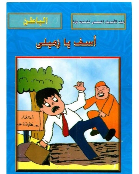 كتاب اعظم الأسماء لـ شوقى حسن