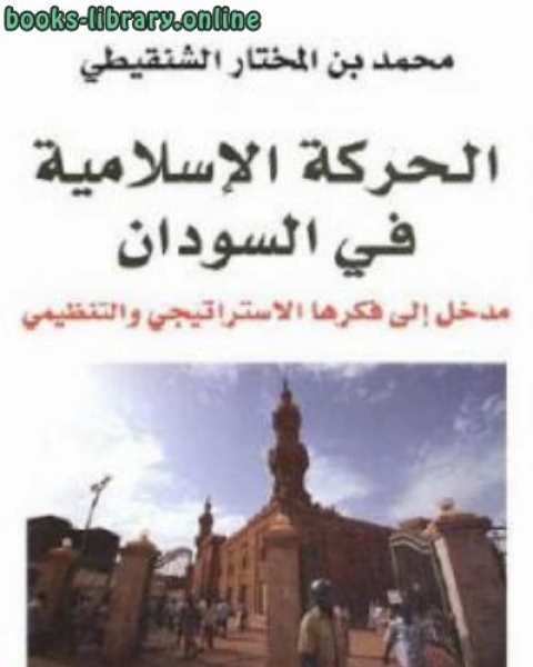 كتاب المحاضرات الشنقيطي ط المجمع لـ 