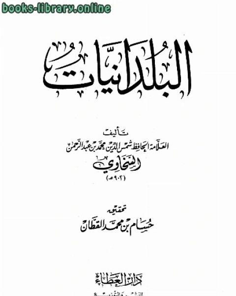 كتاب البلدانيات لـ 