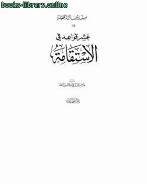 كتاب فقه الأدعية والأذكار لـ فيد براكاش