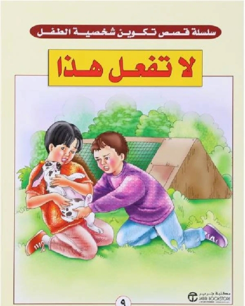 كتاب لا تفعل هذا لـ فيد براكاش