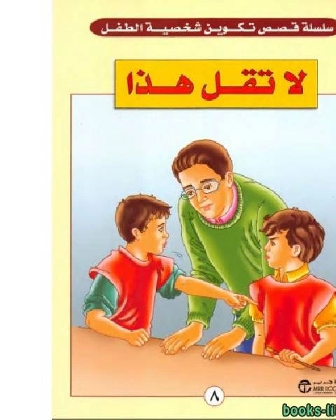 كتاب لا تقل هذا لـ فيد براكاش