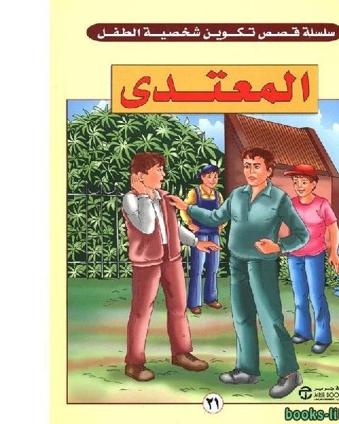 كتاب المعتدى لـ فيد براكاش