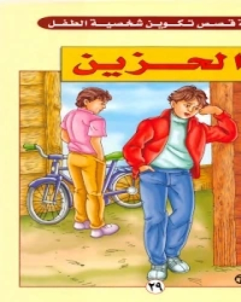 كتاب الحزين لـ 