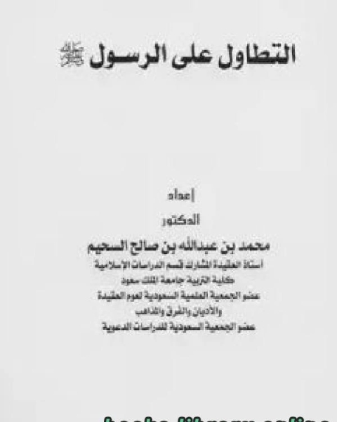 كتاب القيم الحضارية في رسالة خير البشرية لـ د محمد الجوادى