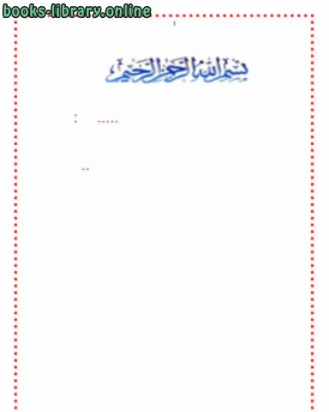 كتاب المرشد فى قواعد اللغة الإنجليزية لـ السيد المعداوى