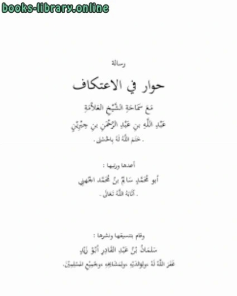 كتاب تمام المنة في صحيح كتب السنة ج7 لـ سعيد عبد العظيم