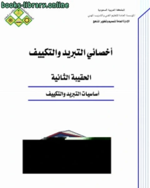 كتاب إجراءات الأعمال المكتبية لـ المملكة العربية السعودية - المؤسسة العامة للتعليم الفنى والتدريب المهنى