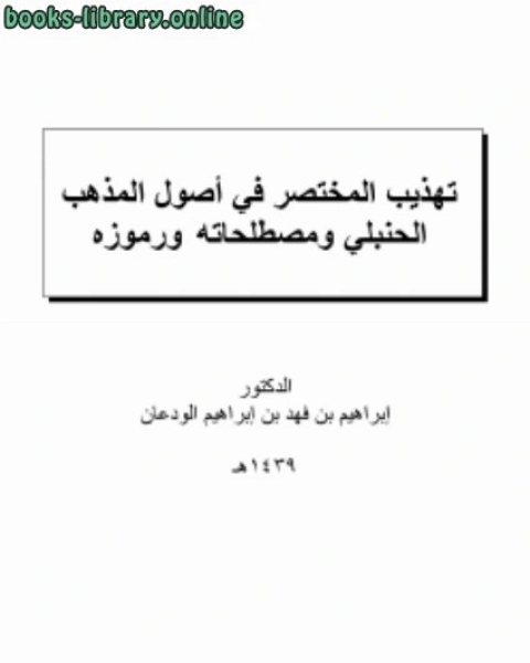 كتاب عشرون موقفا إيجابيا من الأحاديث النبوية الشريفة ج2 لـ ناصر بن سعيد بن سيف السيف