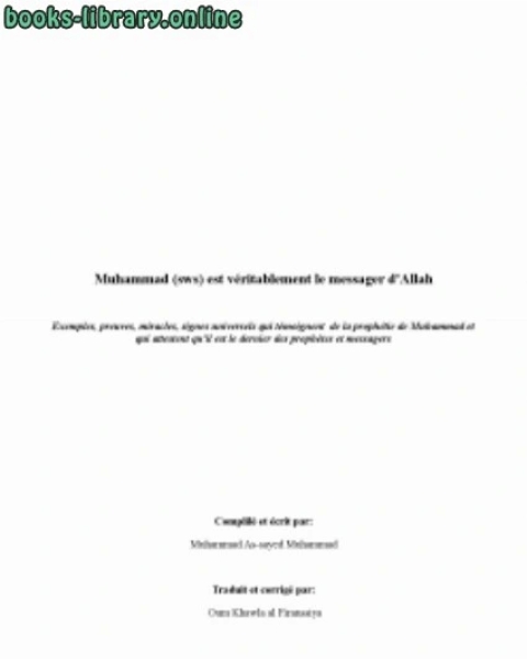 كتاب الإله الخالق ورسالة خاتم أنبيائه ورسله محمد صلى الله عليه وسلم ، اللغة الكورية لـ الشيخ عبدالكريم الخضير