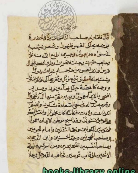 كتاب صلوا عليه وسلموا تسليما لـ ابن الجوزى