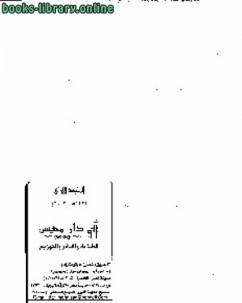 كتاب اللؤلؤ المنثور في تفسير القرآن بالمأثور لـ محمد سالم محيسن