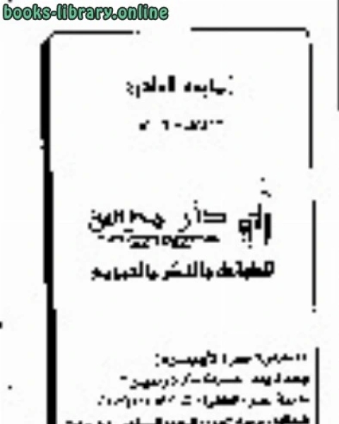 كتاب شرح التحفة والجزرية لبيان الأحكام التجويدية لـ محمد سالم محيسن