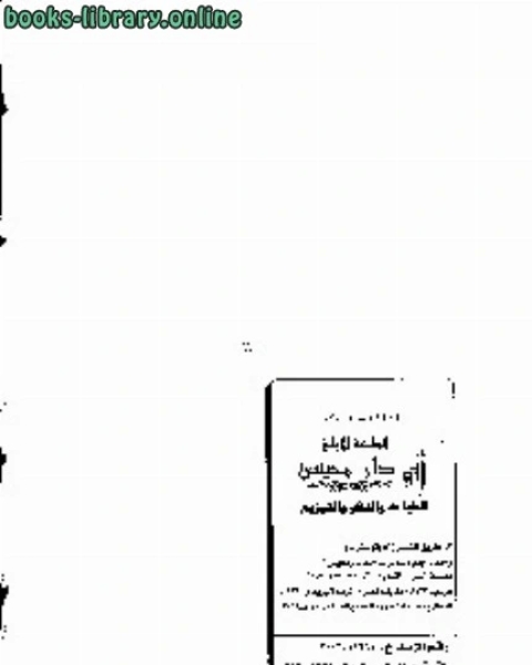 كتاب فتح الرحمن الرحيم في تفسير القرآن الكريم لـ 