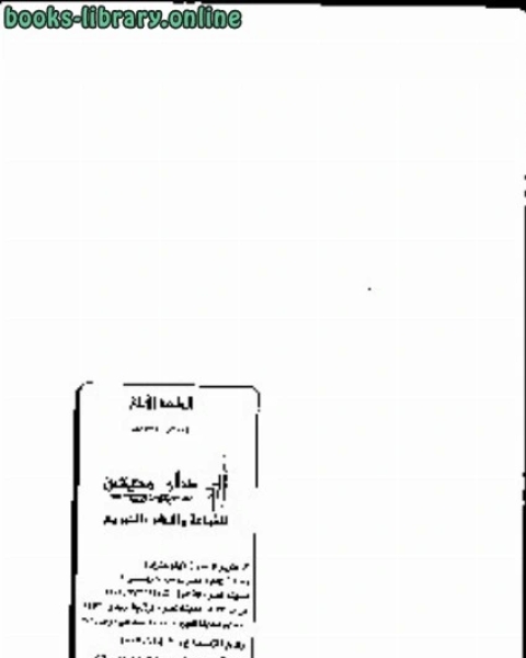 كتاب الأنوار الساطعة على دلالة نبوة سيدنا محمد صلى الله عليه وسلم لـ صالح بن عبدالعزيز ال الشيخ