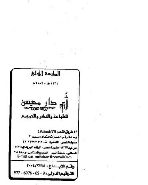 كتاب الرسالة البهية فيما خالف فيه أبو عُمر الدُّوري حفصًا من طريق الشاطبية لـ صالح بن عبدالعزيز ال الشيخ