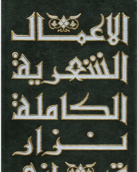 كتاب كل عام وانت حبيبتى شعر لـ السيد ابو المعاطي الالكتبي احمد عبد الرزاق عيد محمود محمد خليل