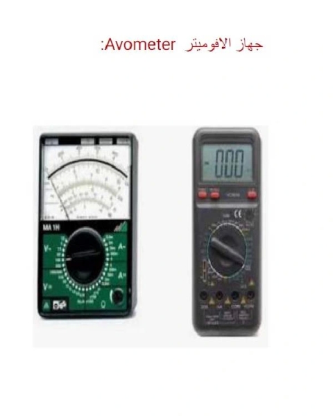 كتاب جهاز الأفوميتر لـ 