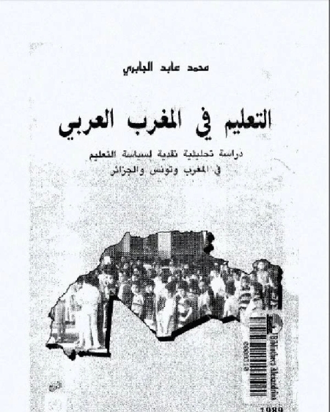 كتاب في غمار السياسة فكرا وممارسة الكتاب الثالث لـ 