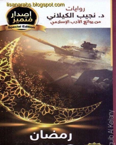 كتاب نحن والإسلام لـ 