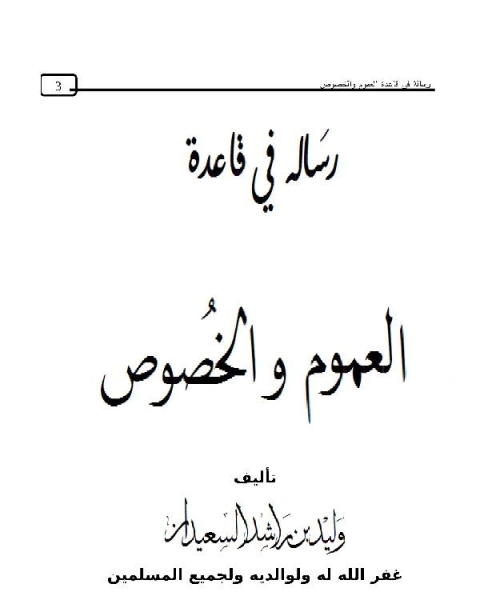 كتاب ضوابط الصيام الفقهية لـ 