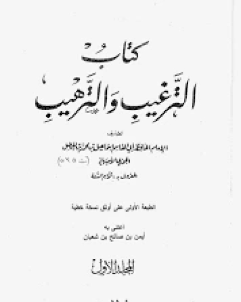 كتاب تنوير المقباس من تفسير ابن عباس العلمية لـ احمد شوقي بنبين مصطفى طوبي