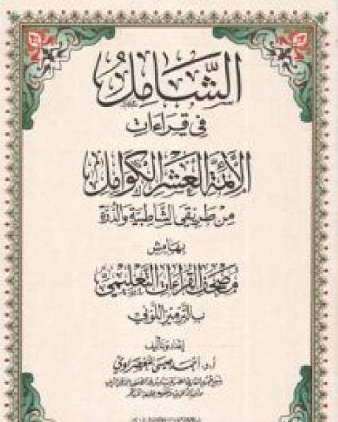 كتاب المونس فى أخبار إفريقيه وتونس لـ احمد مصطفى محمد