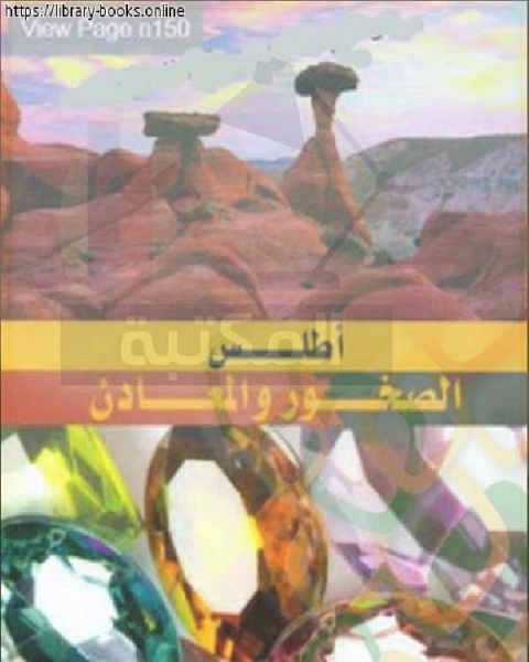 كتاب حكايات جحا و الحمار لـ ابراهيم المارغني