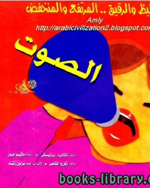 كتاب الصوت لـ جيرالد برنس