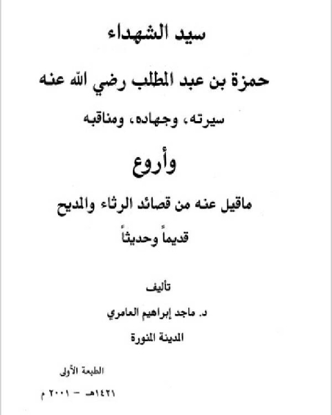 كتاب دروس الدورات التدريبية لـ احمد بن يوسف بن محمد الاهدل