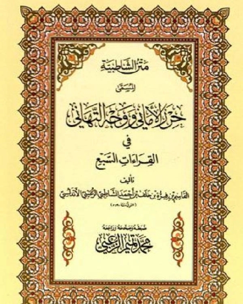 كتاب السيرة النبوية في ضوء المصادر الأصلية دراسة تحليلية لـ د.حسن مريدى