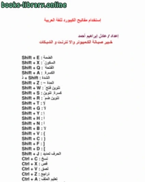 كتاب التشكيل بالغة العربية الكيبورد لـ مجموعه مؤلفين