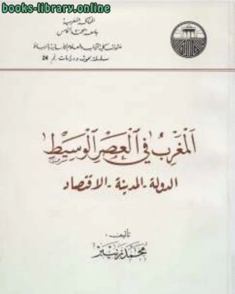 كتاب المغرب في العصر الوسيط لـ بيتر بوبر