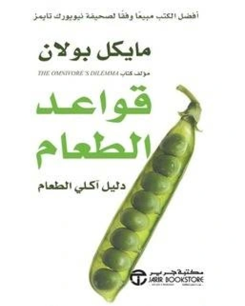 كتاب قواعد الطعام لـ عز الدين اسماعيل