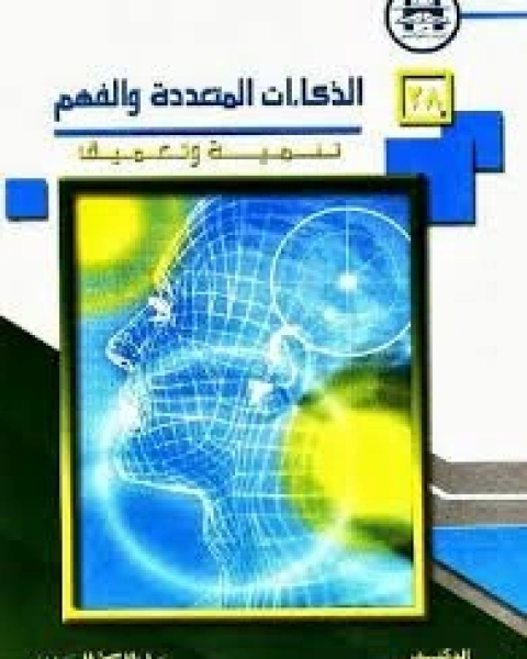 كتاب استراتيجيات التدريس والتعلم لـ د.جابر عبدالحميد جابر