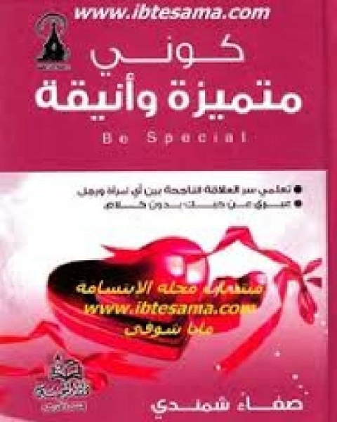 كتاب كوني متميزة وأنيقة لـ محمد بن راشد المكتوم